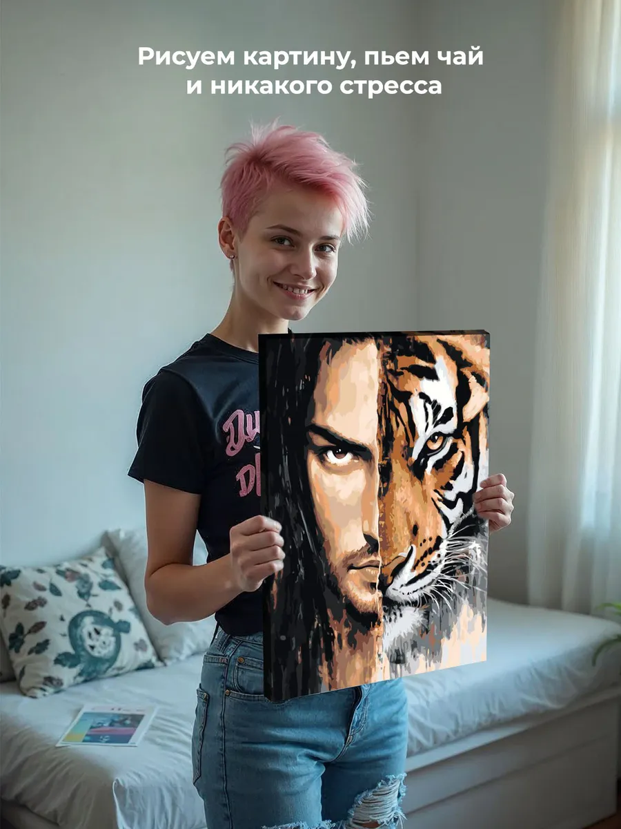 Картина по номерам «Животные: тигр и мужчина, лицо зверя» — картинка 6