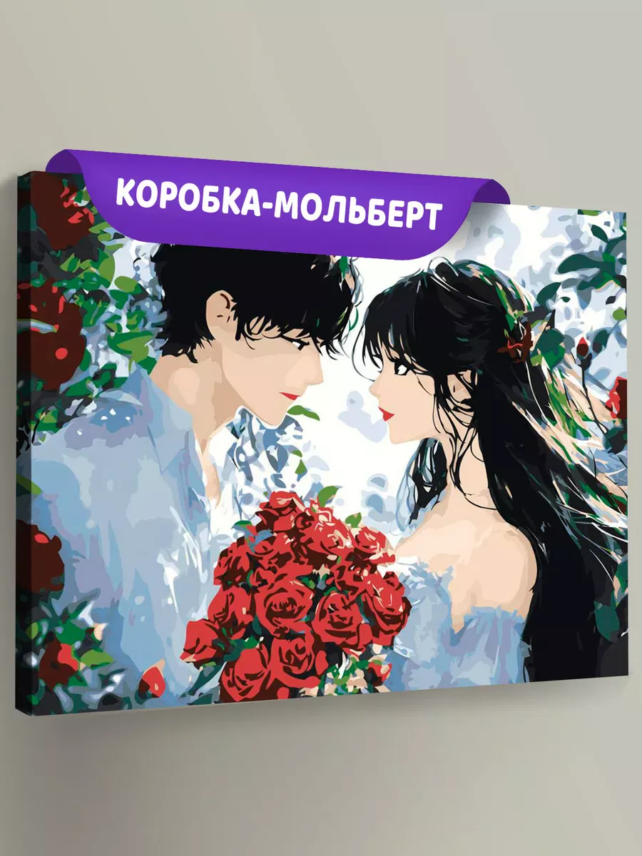 Картина по номерам «Романтика в стиле аниме, влюбленные, розы»