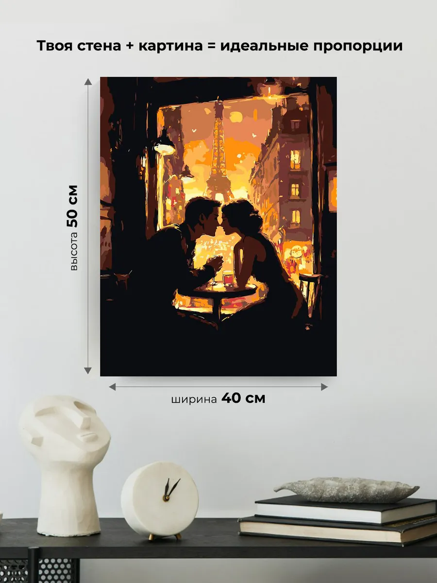 Картина по номерам «Романтика: влюбленная пара в Париже» — картинка 3