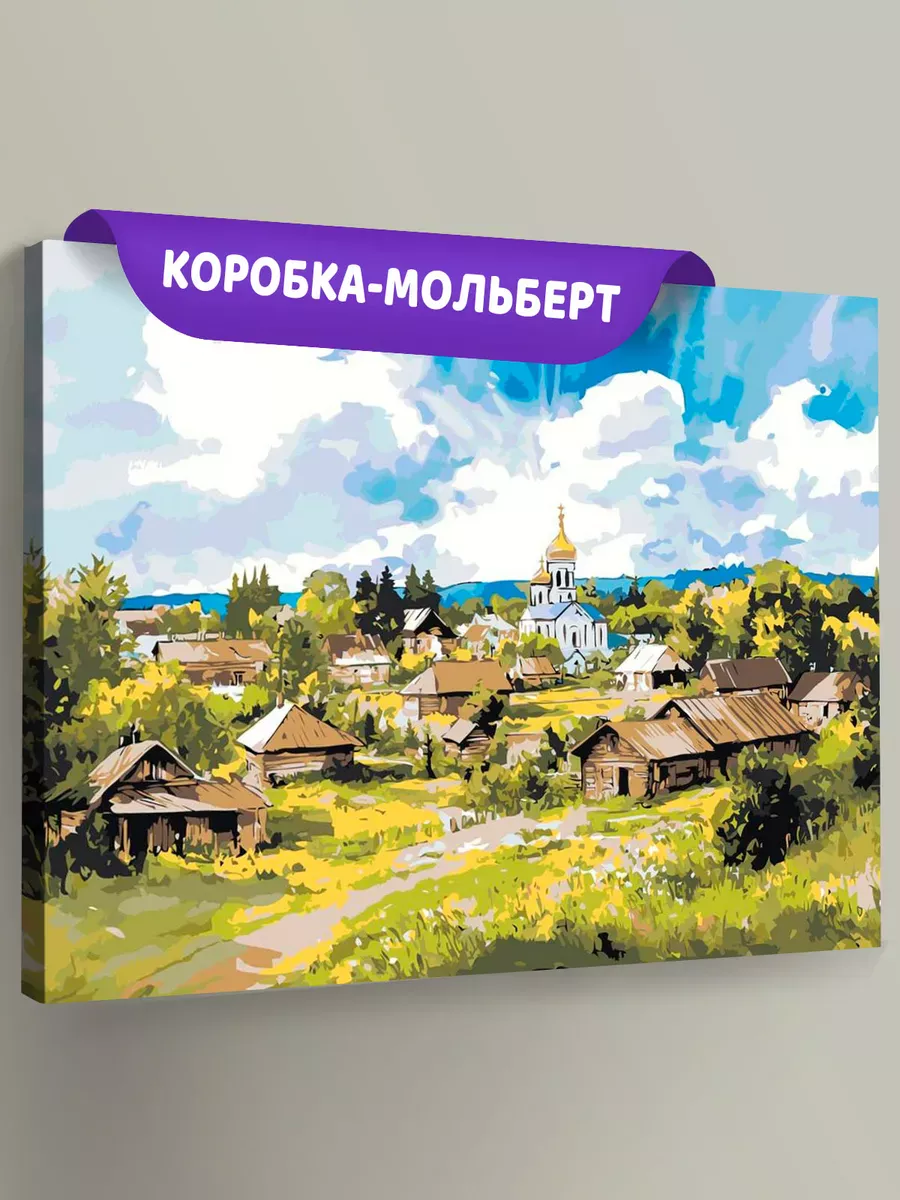 Картина по номерам «Пейзаж: церковь в уютной деревне, весна»