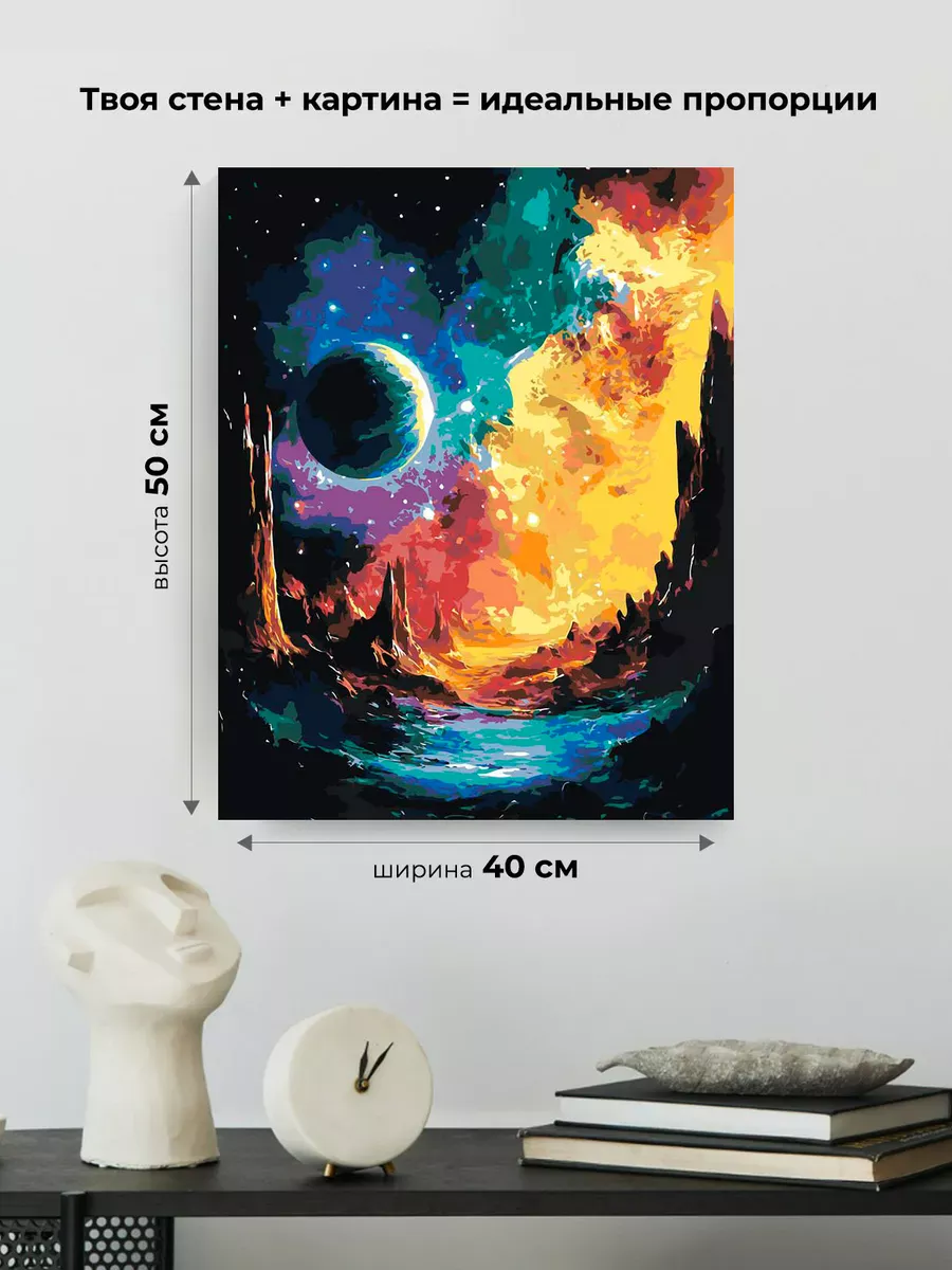 Картина по номерам «Космос: планета, горы и звезды, фэнтези» — картинка 3