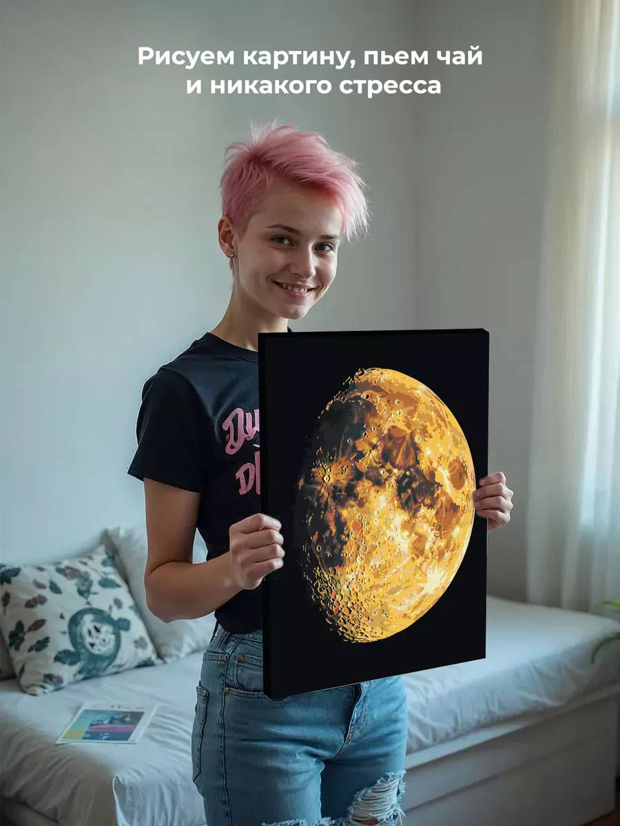 Картина по номерам «Космос: яркая луна, спутник планеты Земля» — картинка 7