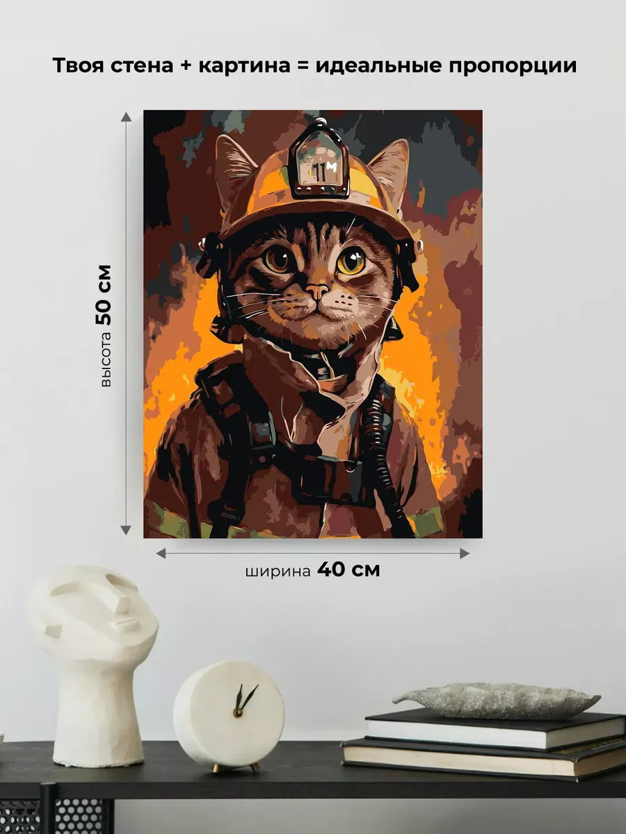 Картина по номерам «Кошки: кот пожарный в каске на фоне огня» — картинка 3