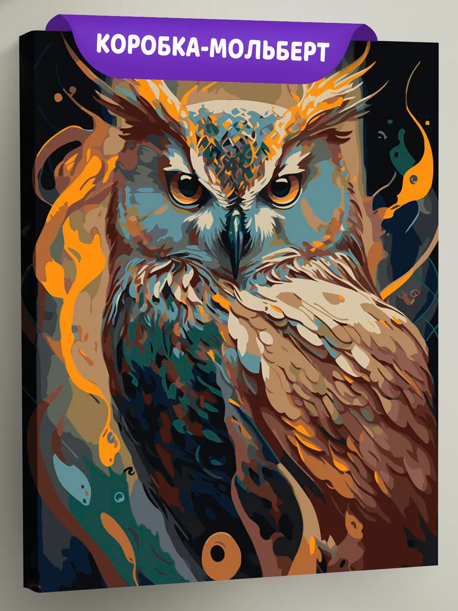 Картина по номерам «Животные: мудрая птица сова, фэнтези арт»