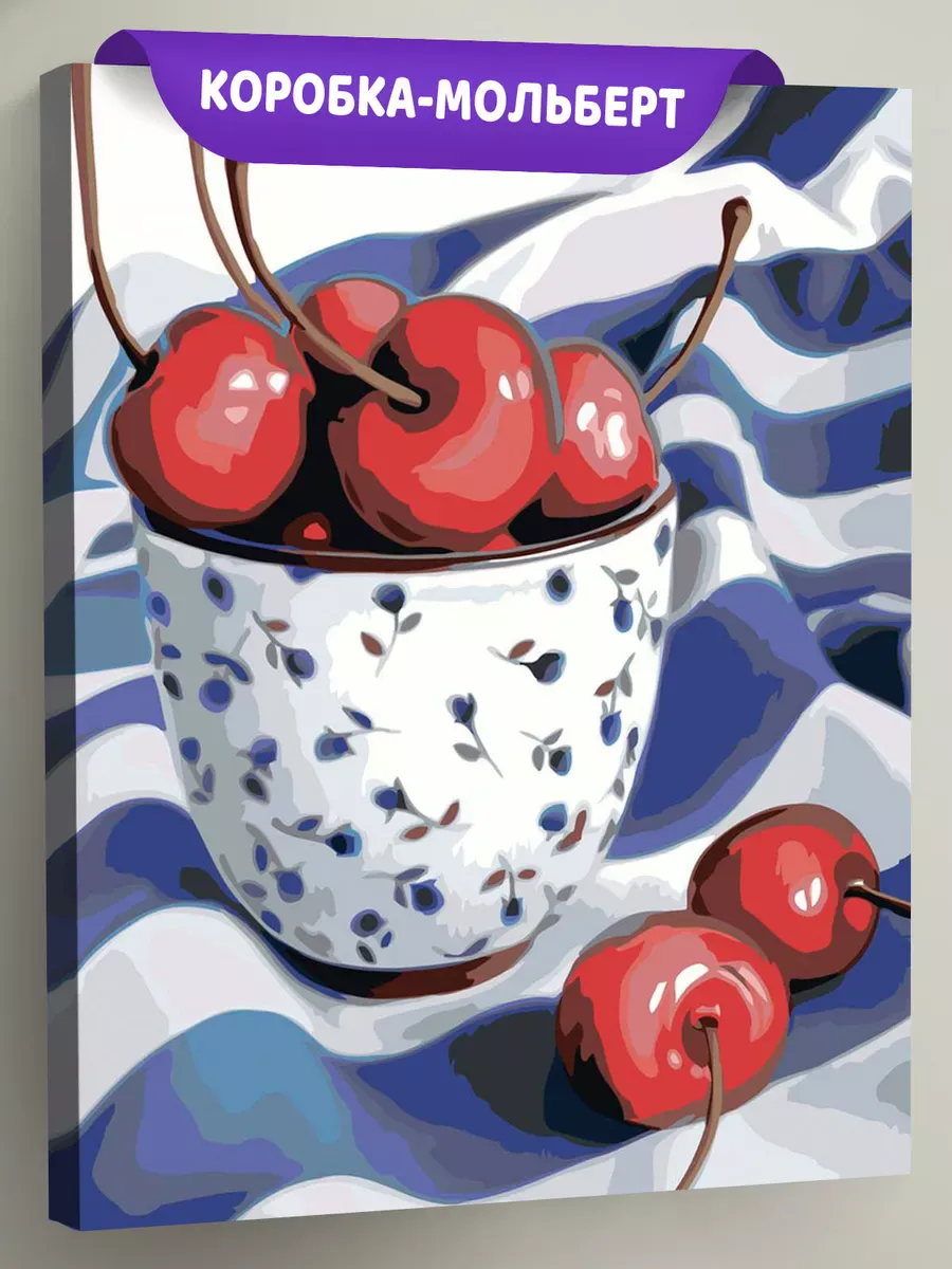 Картина по номерам «Натюрморт: вишни в чашке на столе»