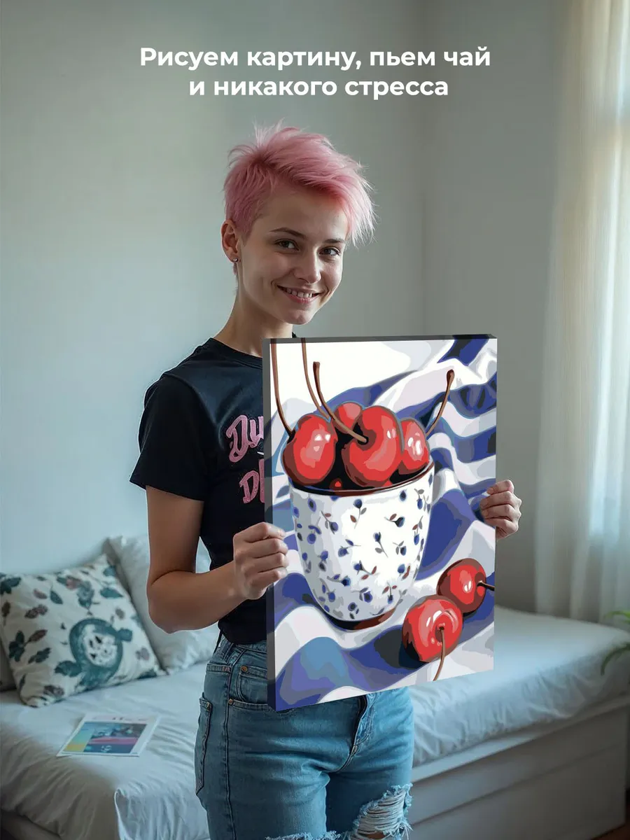 Картина по номерам «Натюрморт: вишни в чашке на столе» — картинка 7