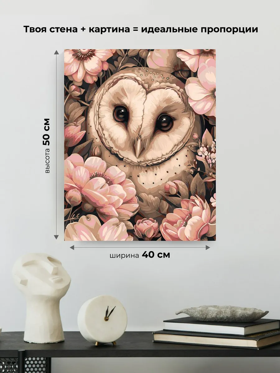 Картина по номерам «Животные: необычная птица сова в цветах» — картинка 3