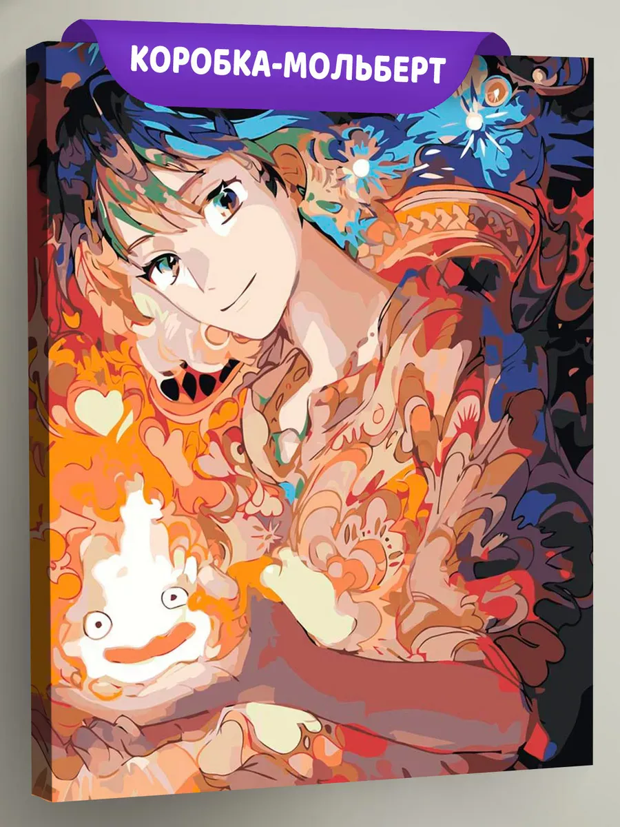 Картина по номерам «Миядзаки аниме: Ходячий замок, Кальцифер»