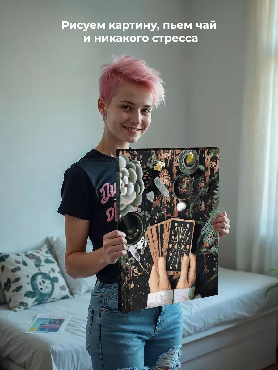 Картина по номерам «Таро, гадание: колода карт в руках» — картинка 7