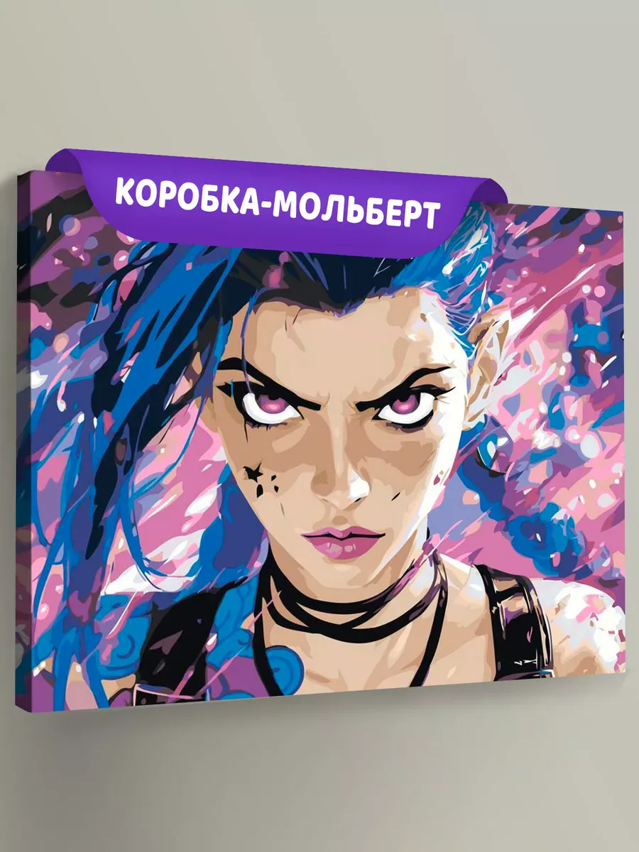 Картина по номерам «Аркейн Лига Легенд лол: Джинкс арт»