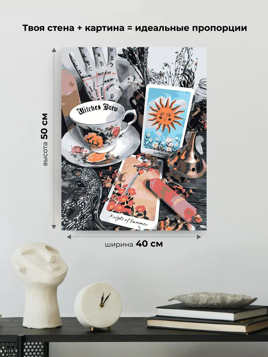 Картина по номерам «Таро, гадание: карты Рыцарь и Солнце» — картинка 3