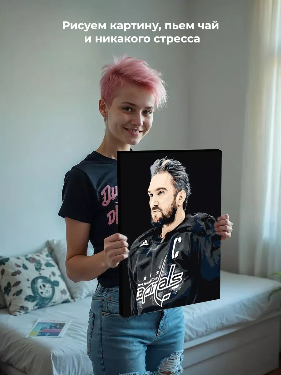 Картина по номерам «Хоккей, спорт: Александр Овечкин портрет» — картинка 6