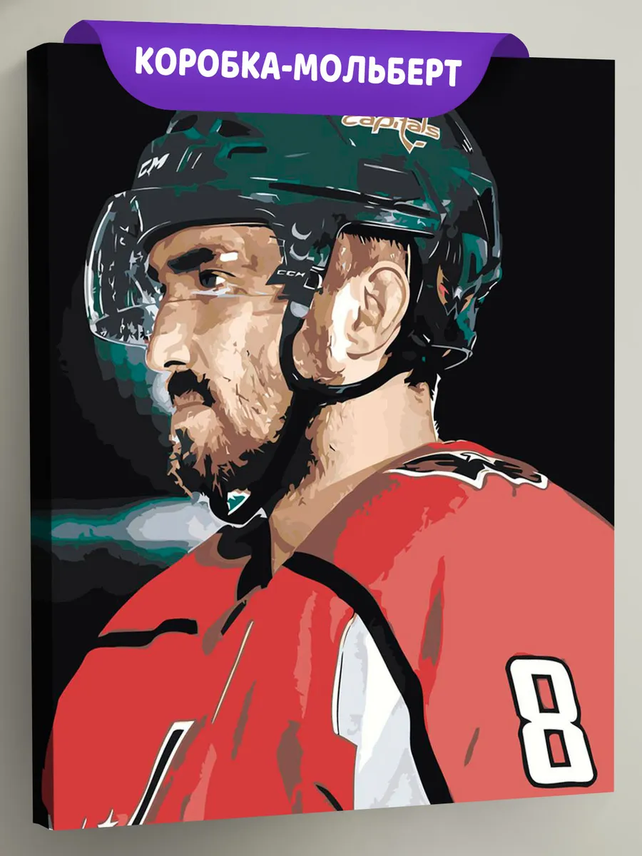 Картина по номерам «Хоккей, спорт: Александр Овечкин портрет»