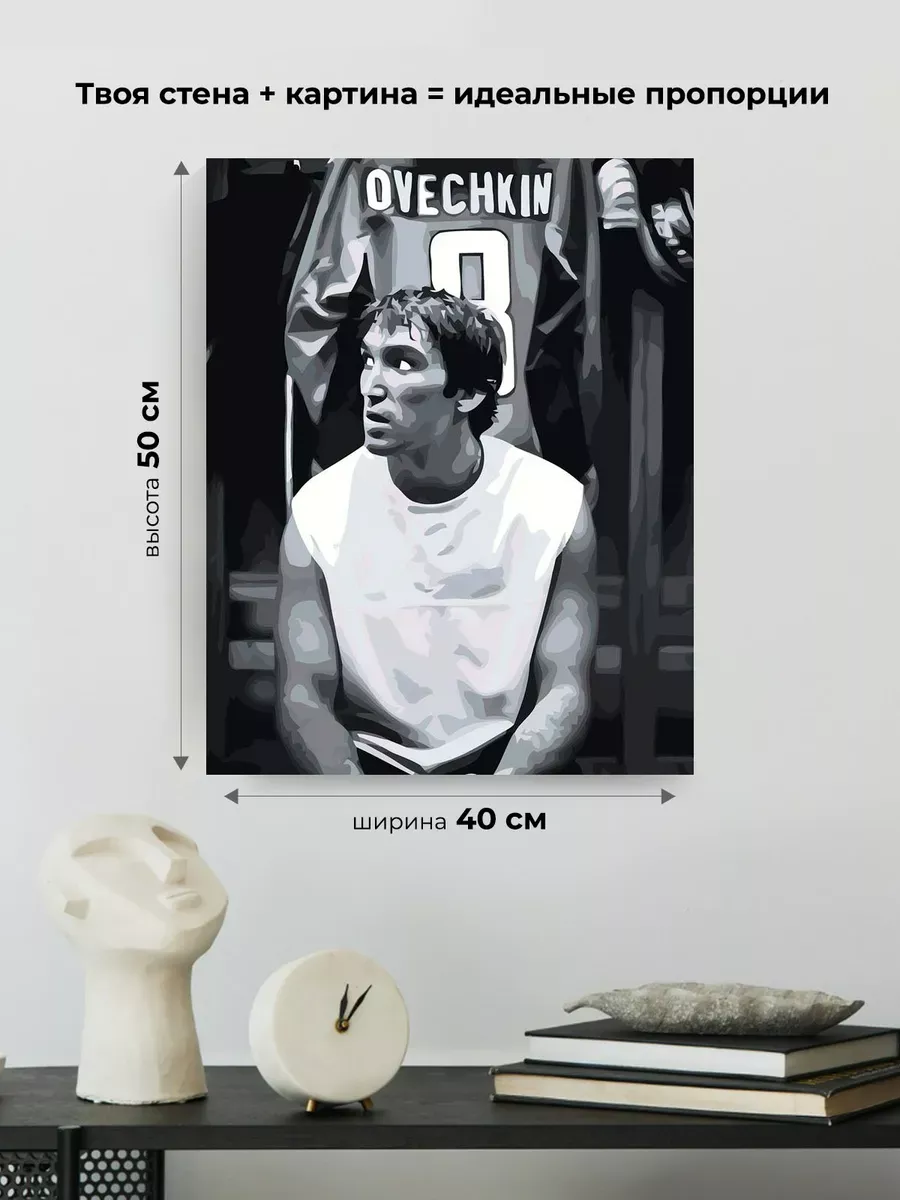 Картина по номерам «Хоккей, спорт: Александр Овечкин чб» — картинка 3