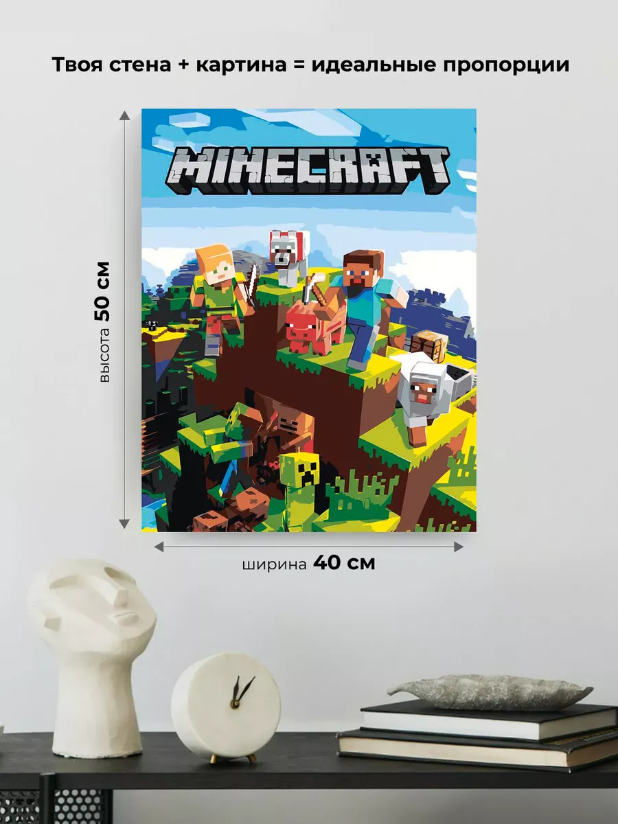 Картина по номерам «Игра Майнкрафт Minecraft: мобы и герои» — картинка 3