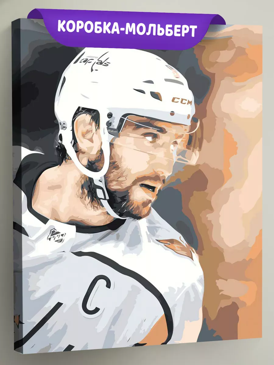 Картина по номерам «Хоккей, спорт: Александр Овечкин портрет»