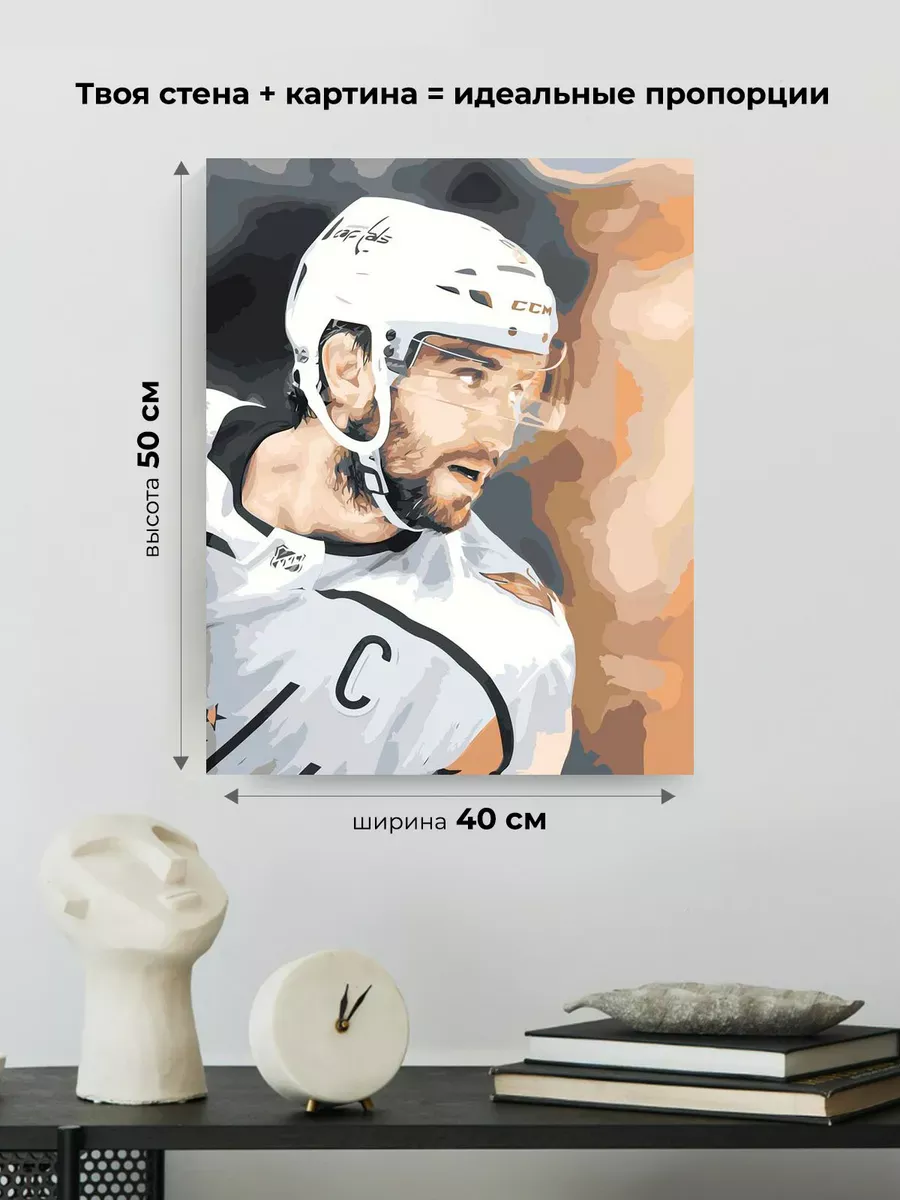 Картина по номерам «Хоккей, спорт: Александр Овечкин портрет» — картинка 3