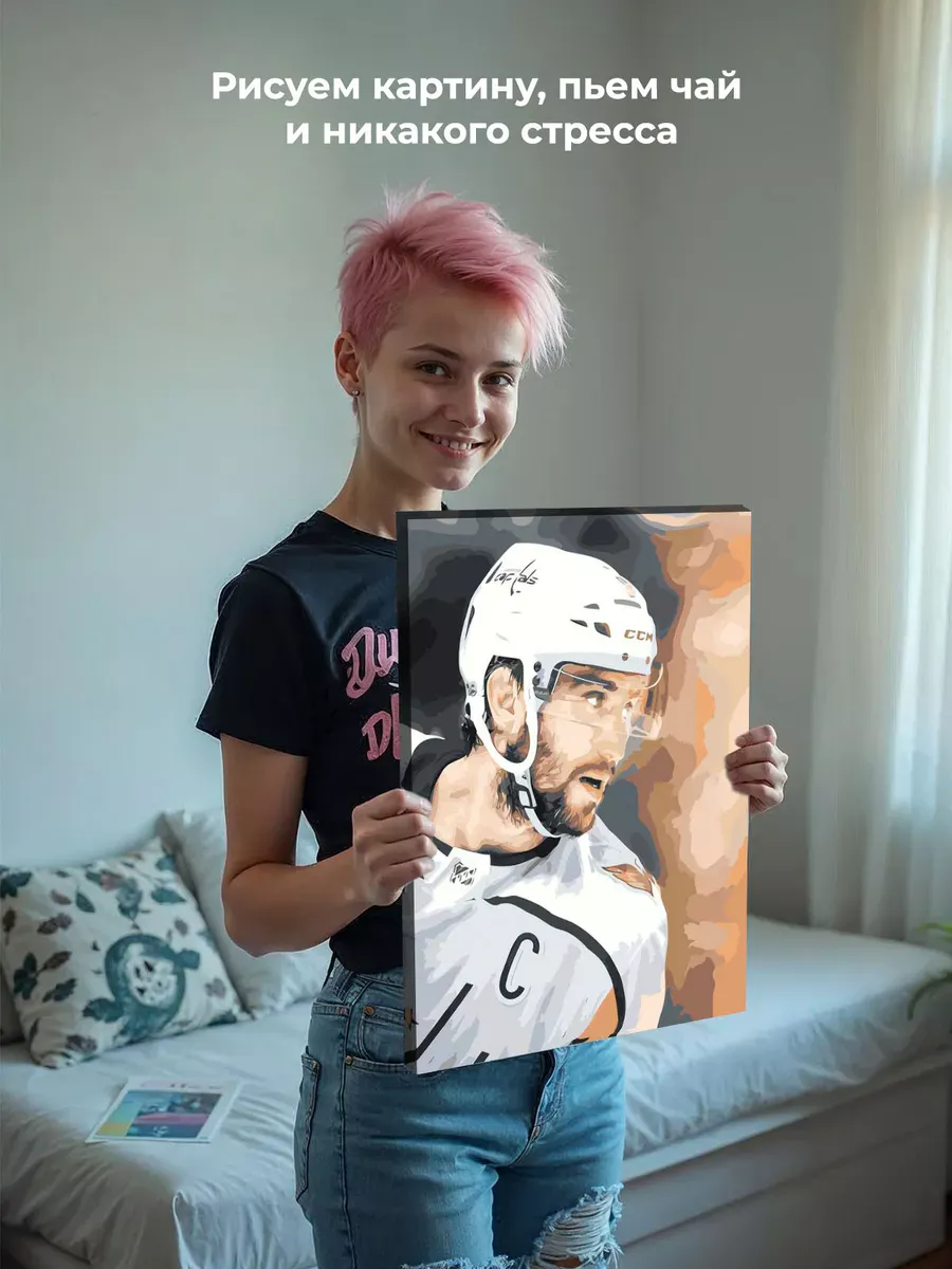 Картина по номерам «Хоккей, спорт: Александр Овечкин портрет» — картинка 6