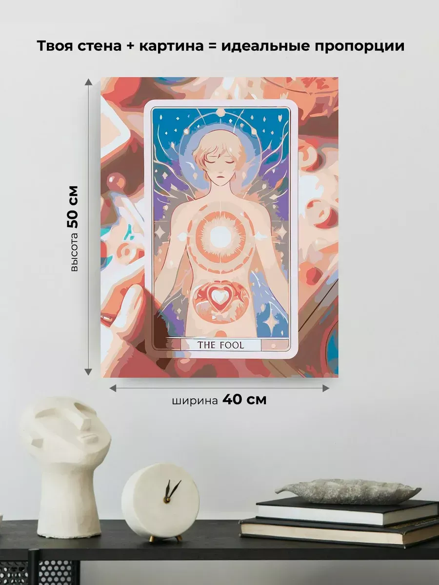 Картина по номерам «Таро, гадание: карта Шут, человек, арт» — картинка 3