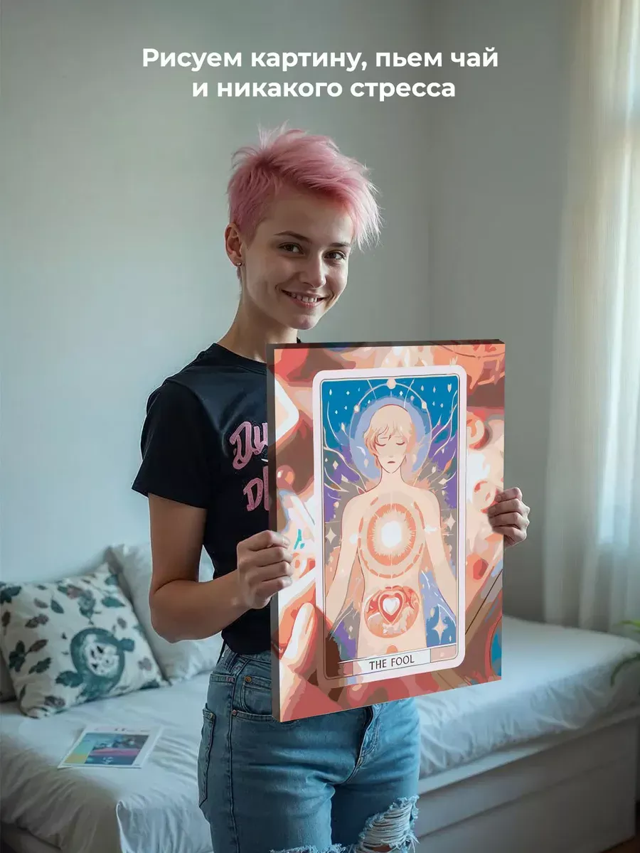 Картина по номерам «Таро, гадание: карта Шут, человек, арт» — картинка 7