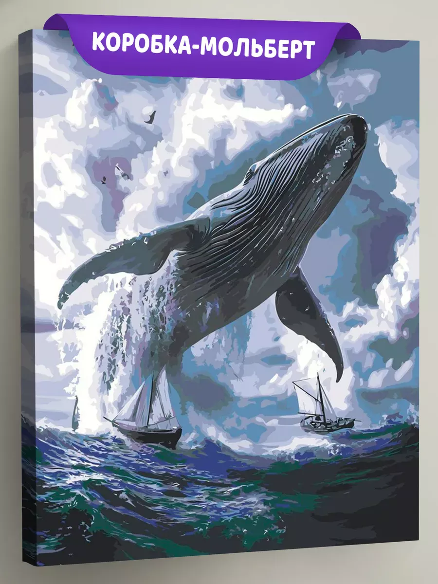 Картина по номерам Животные большой кит корабли и море