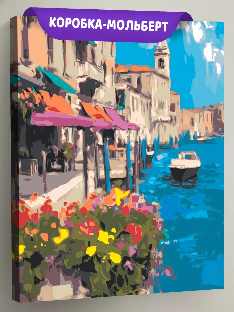 Картина по номерам Пейзаж Венеция Италия с цветами