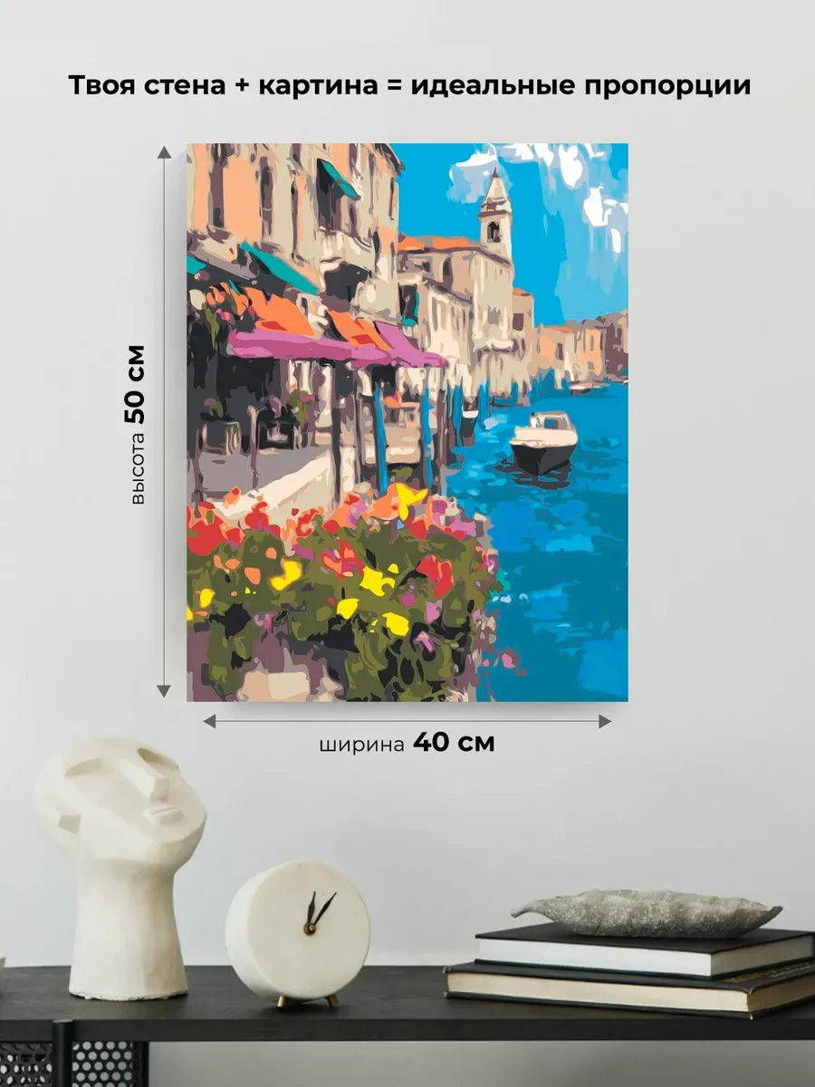 Картина по номерам Пейзаж Венеция Италия с цветами — картинка 3
