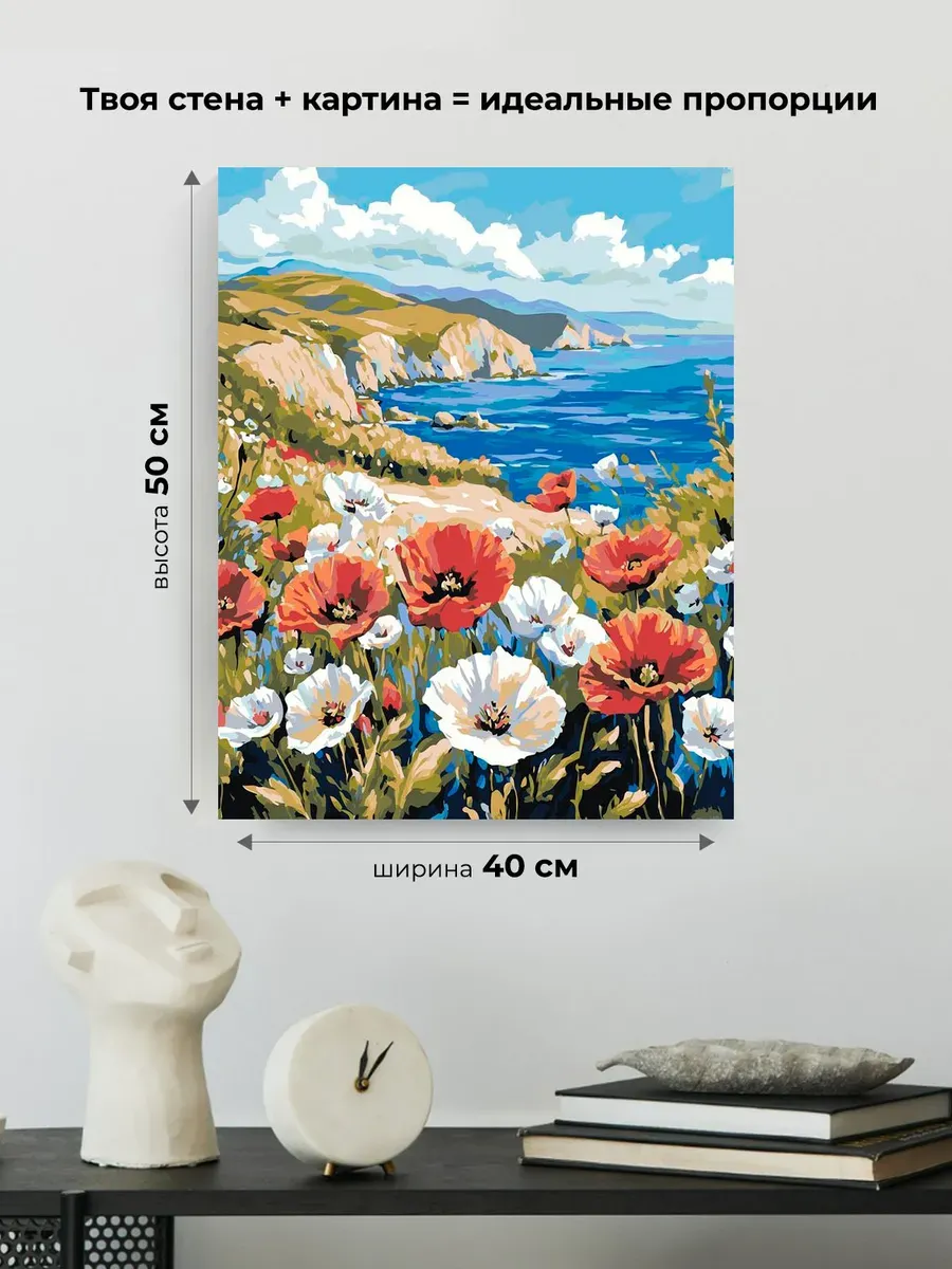 Картина по номерам Пейзаж цветы маки на берегу моря — картинка 3