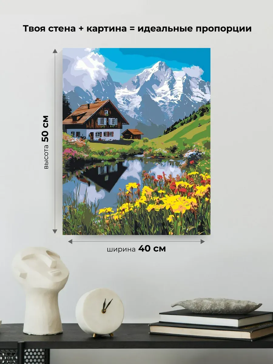Картина по номерам Пейзаж горы домик озеро и цветы — картинка 3