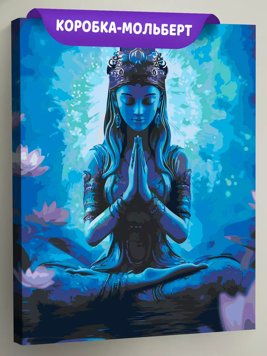 Картина по номерам Чакры йога индуизм молитва и лотосы