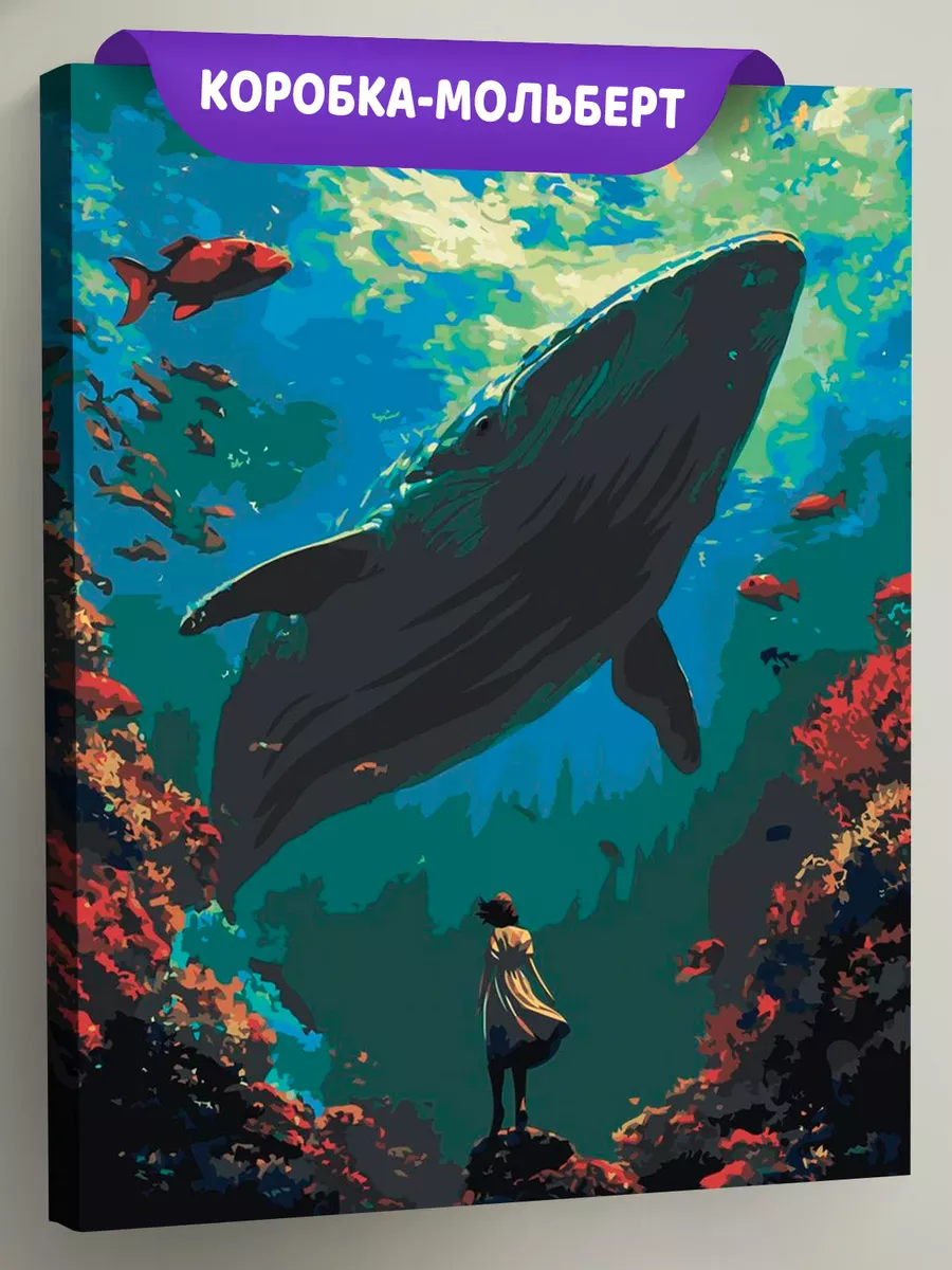 Картина по номерам Животные кит рыбы и девушка в море