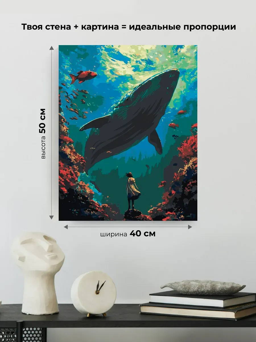 Картина по номерам Животные кит рыбы и девушка в море — картинка 3