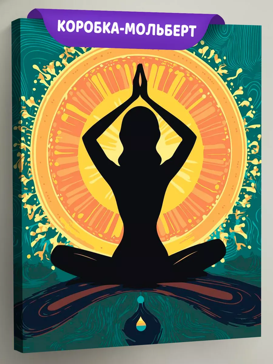 Картина по номерам Чакры йога индуизм и медитация Картина по номерам Чакры йога индуизм и медитация