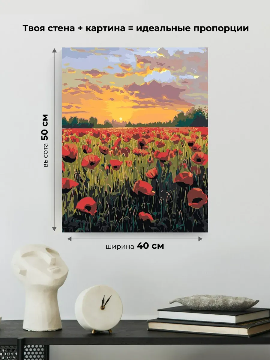 Картина по номерам Пейзаж цветы маки в поле на закате — картинка 3