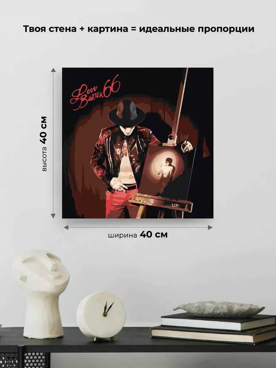 Картина по номерам Рэпер LOVV66: альбом Barter 66 обложка — картинка 3