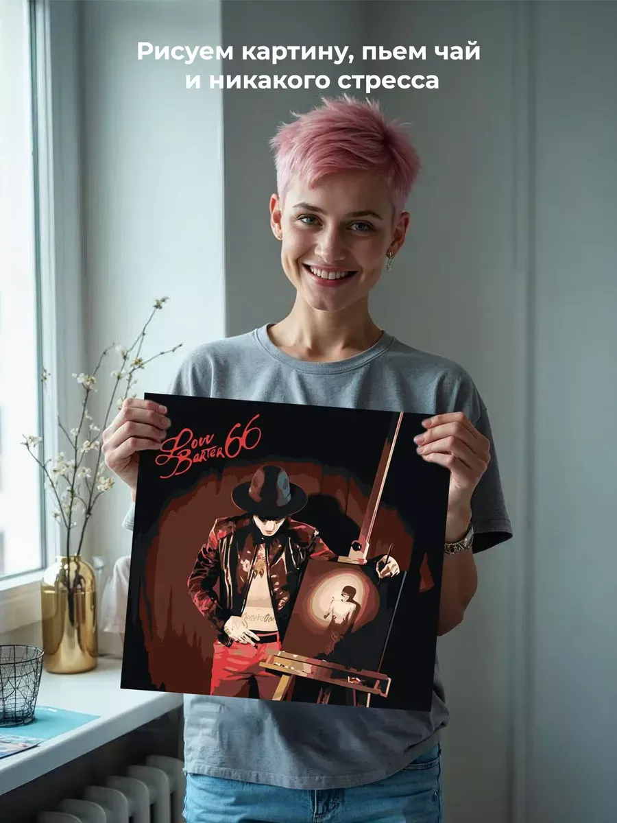 Картина по номерам Рэпер LOVV66: альбом Barter 66 обложка — картинка 6