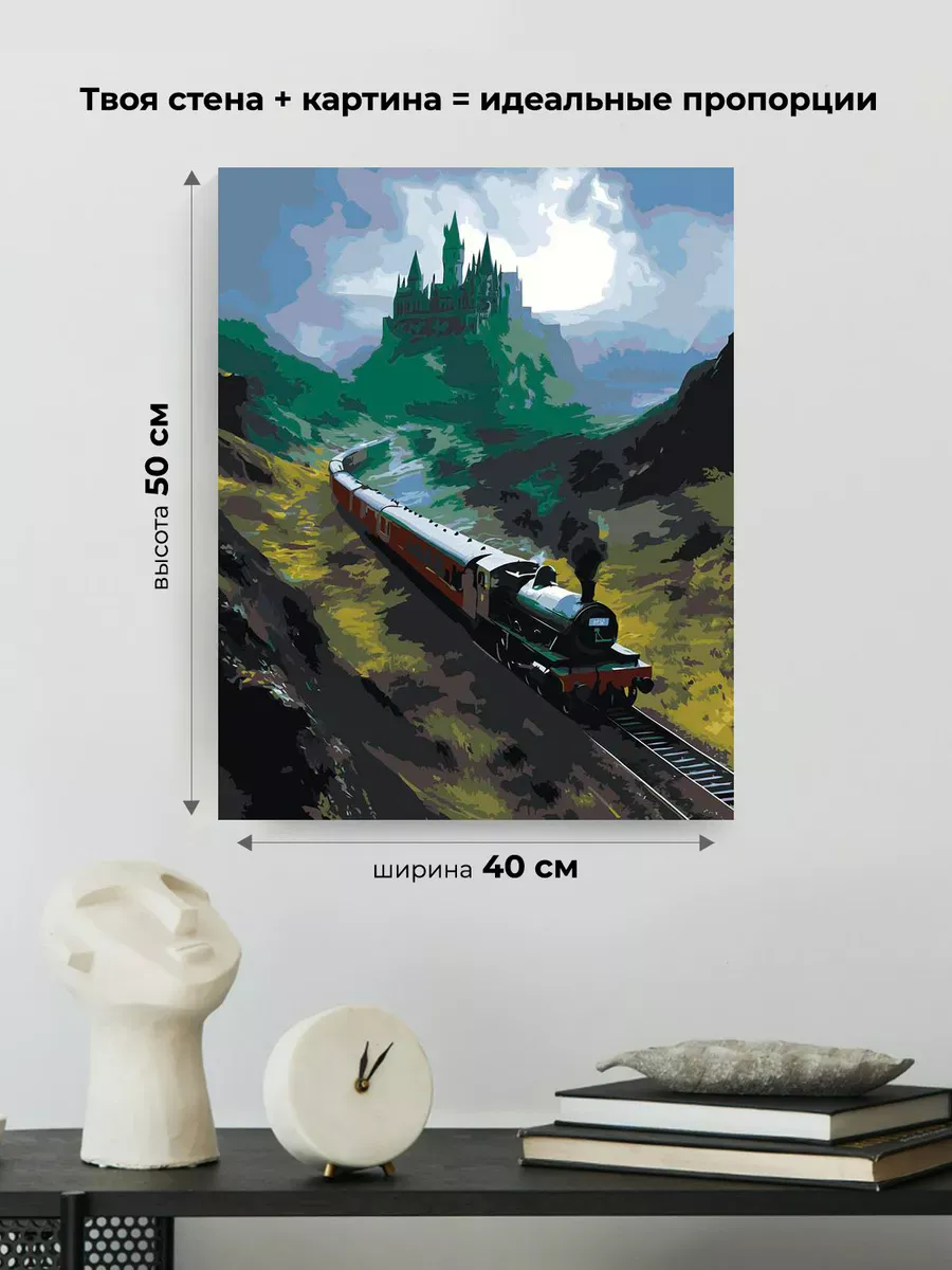 Картина по номерам Гарри Поттер поезд и замок Хогвартс — картинка 3
