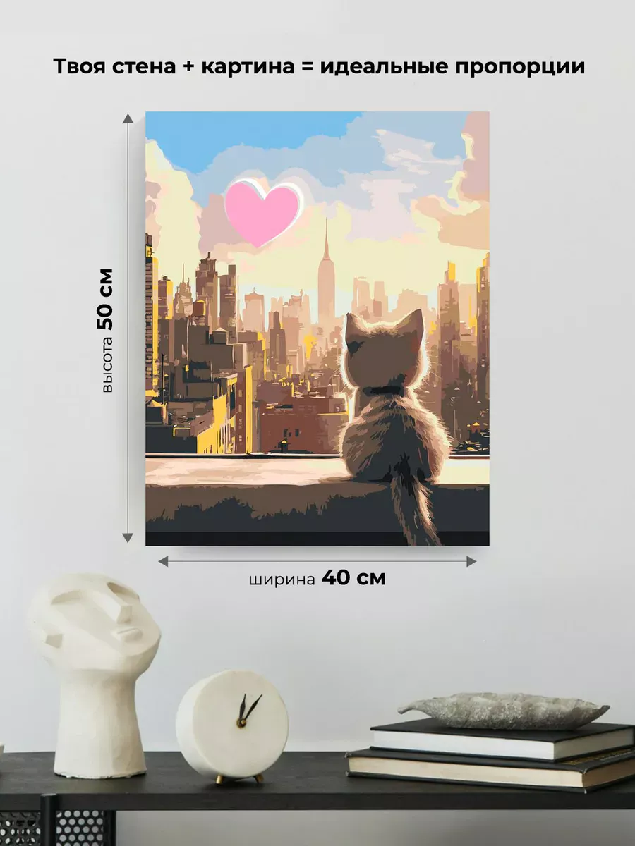 Картина по номерам Котенок сердце и город на закате — картинка 3