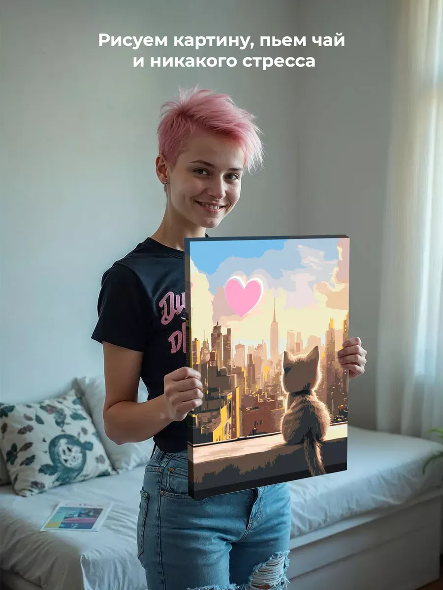 Картина по номерам Котенок сердце и город на закате — картинка 7