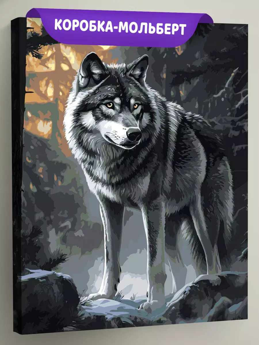 Картина по номерам Животные волк в зимнем лесу Картина по номерам Животные волк в зимнем лесу