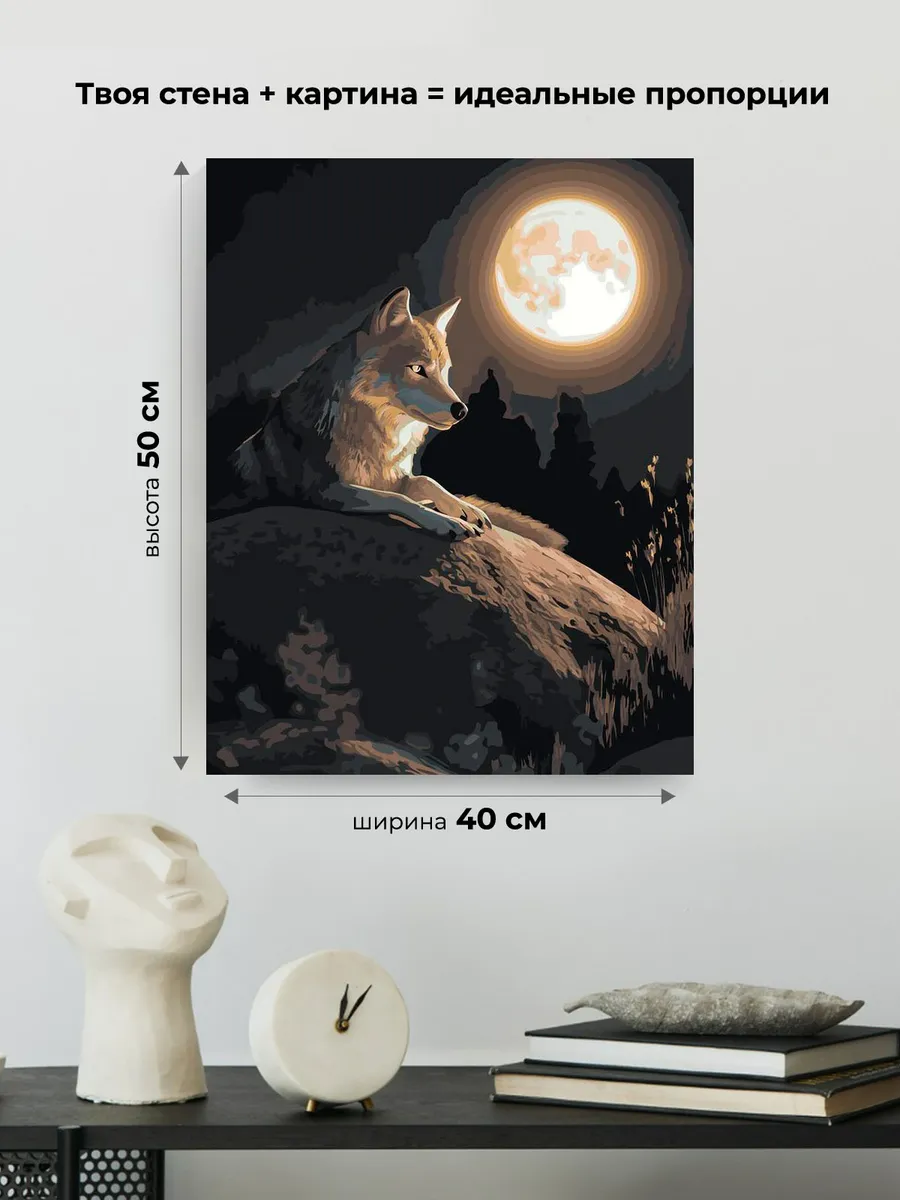 Картина по номерам Животные волк ночью на фоне луны — картинка 3