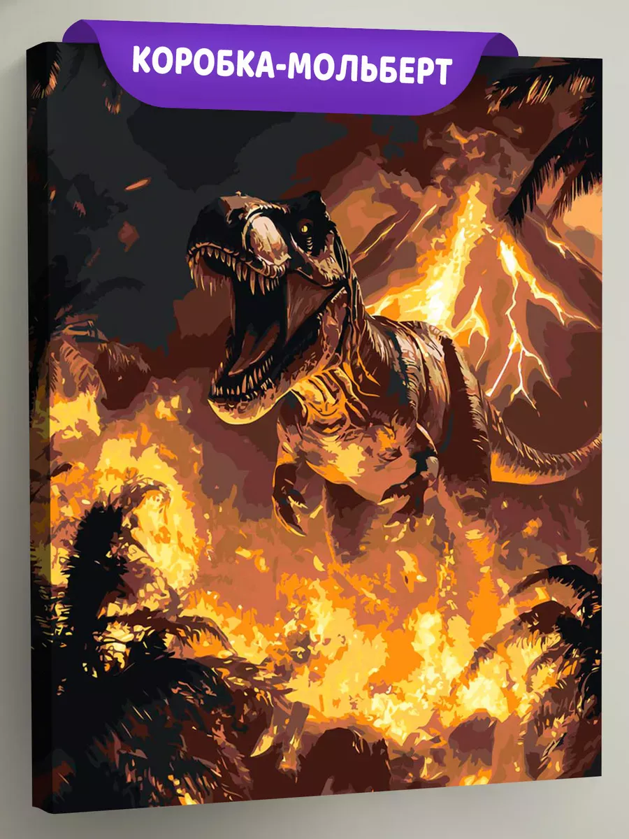 Картина по номерам Динозавр тиранозавр и древний вулкан