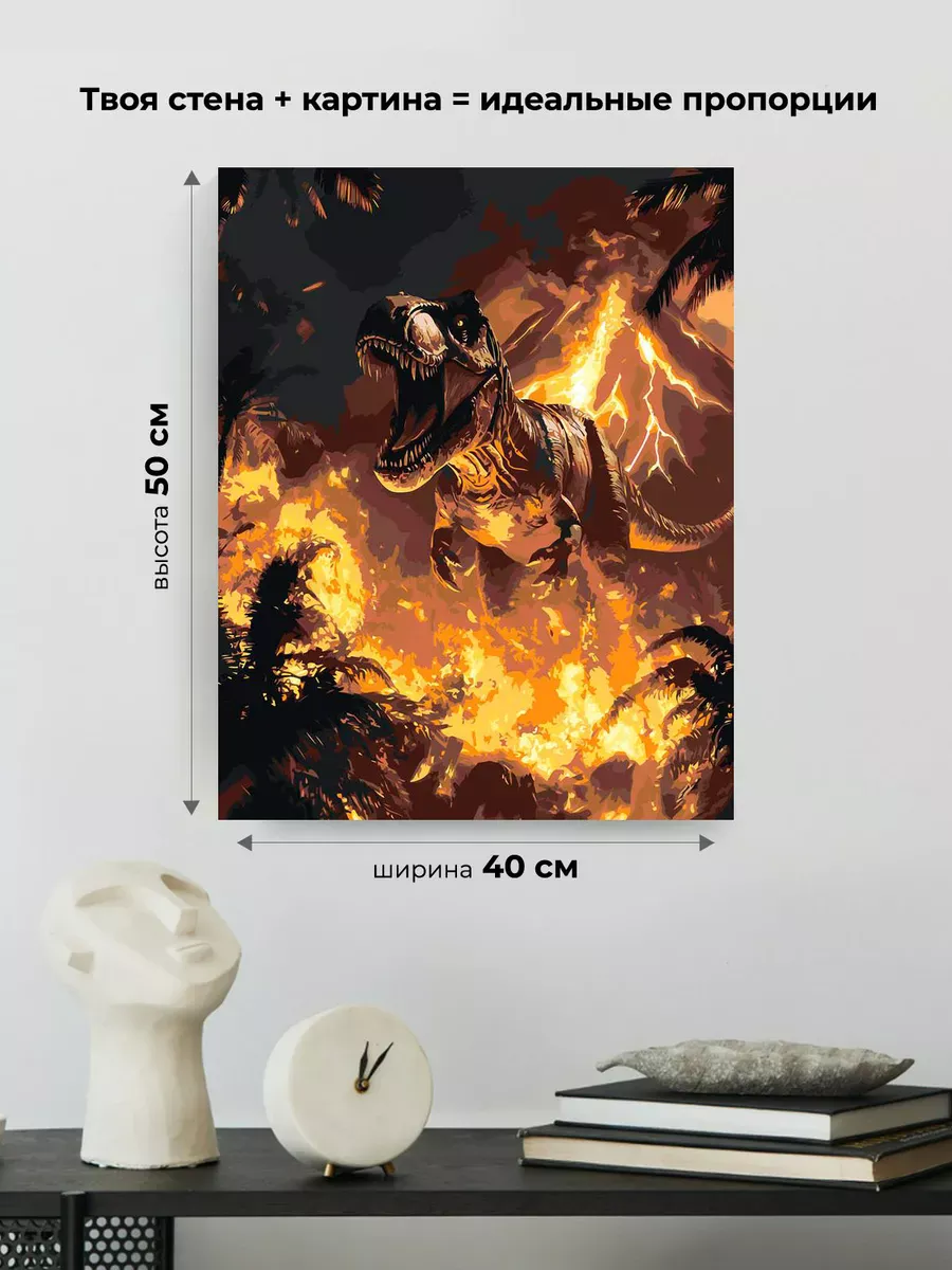 Картина по номерам Динозавр тиранозавр и древний вулкан — картинка 3