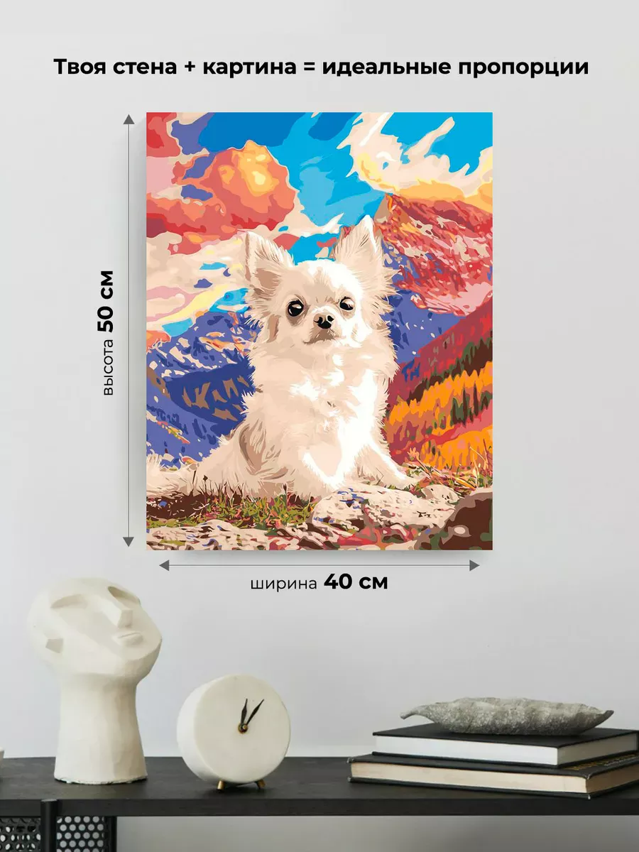 Картина по номерам Собака чихуахуа на фоне разноцветных гор — картинка 3