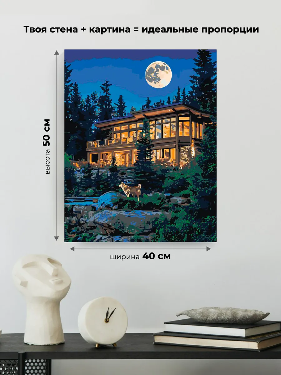 Картина по номерам Волк и домик в лесу на фоне луны — картинка 3