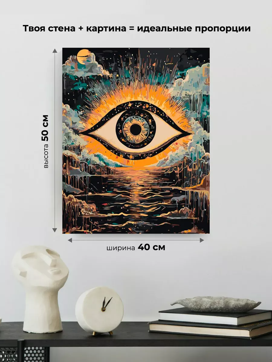 Картина по номерам Третий глаз в стиле психоделия арт — картинка 3