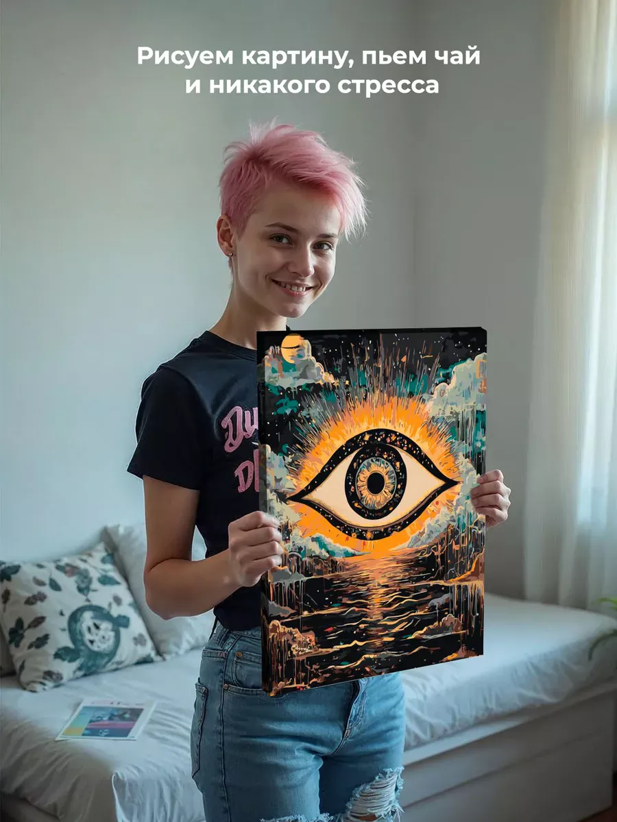 Картина по номерам Третий глаз в стиле психоделия арт — картинка 7