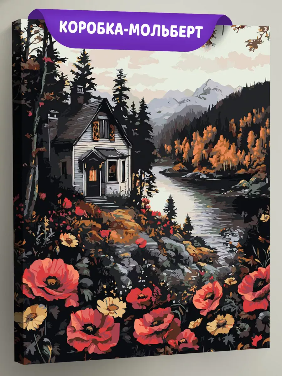 Картина по номерам Пейзаж с маками и домиком в осеннем лесу