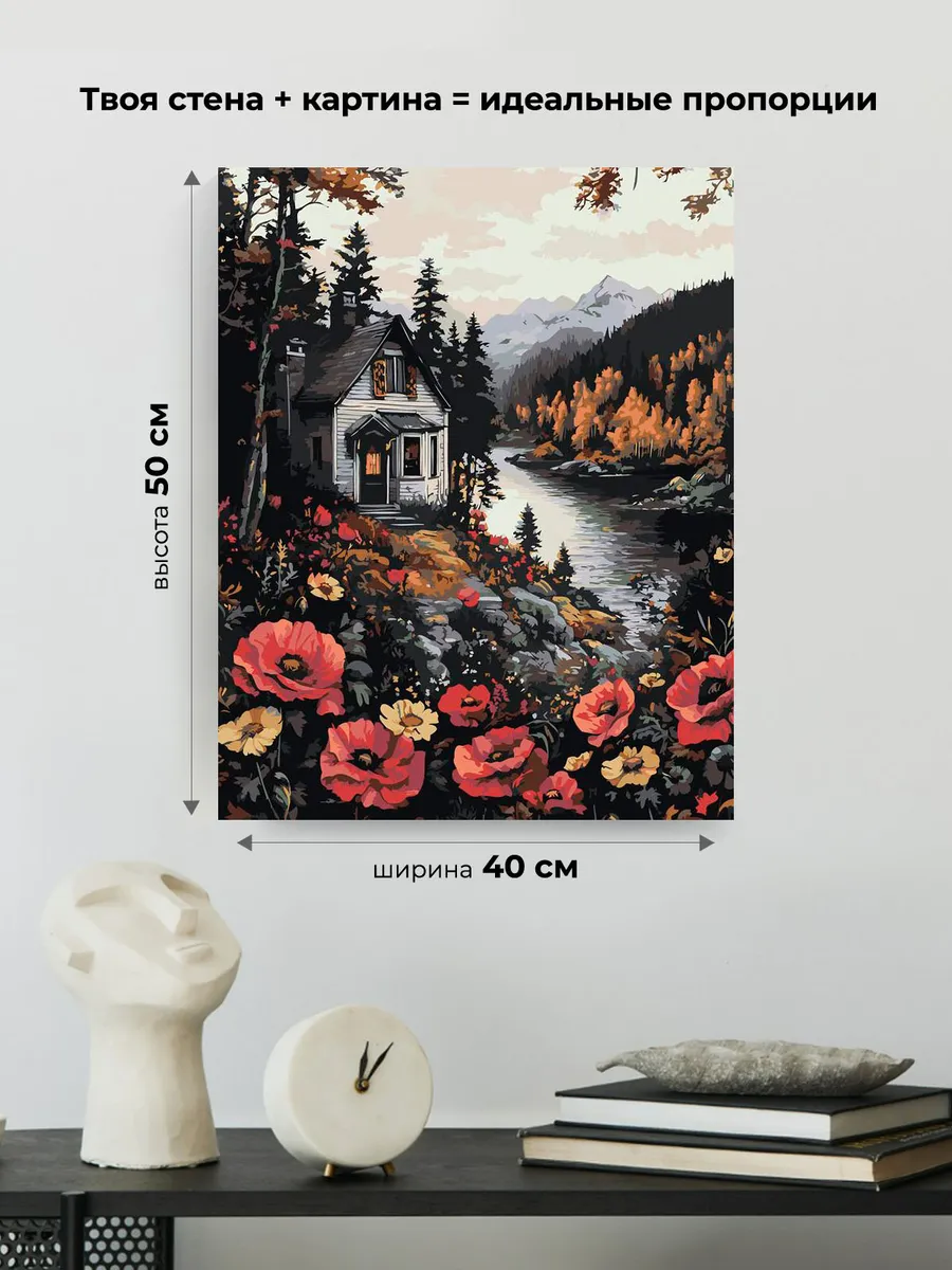 Картина по номерам Пейзаж с маками и домиком в осеннем лесу — картинка 3