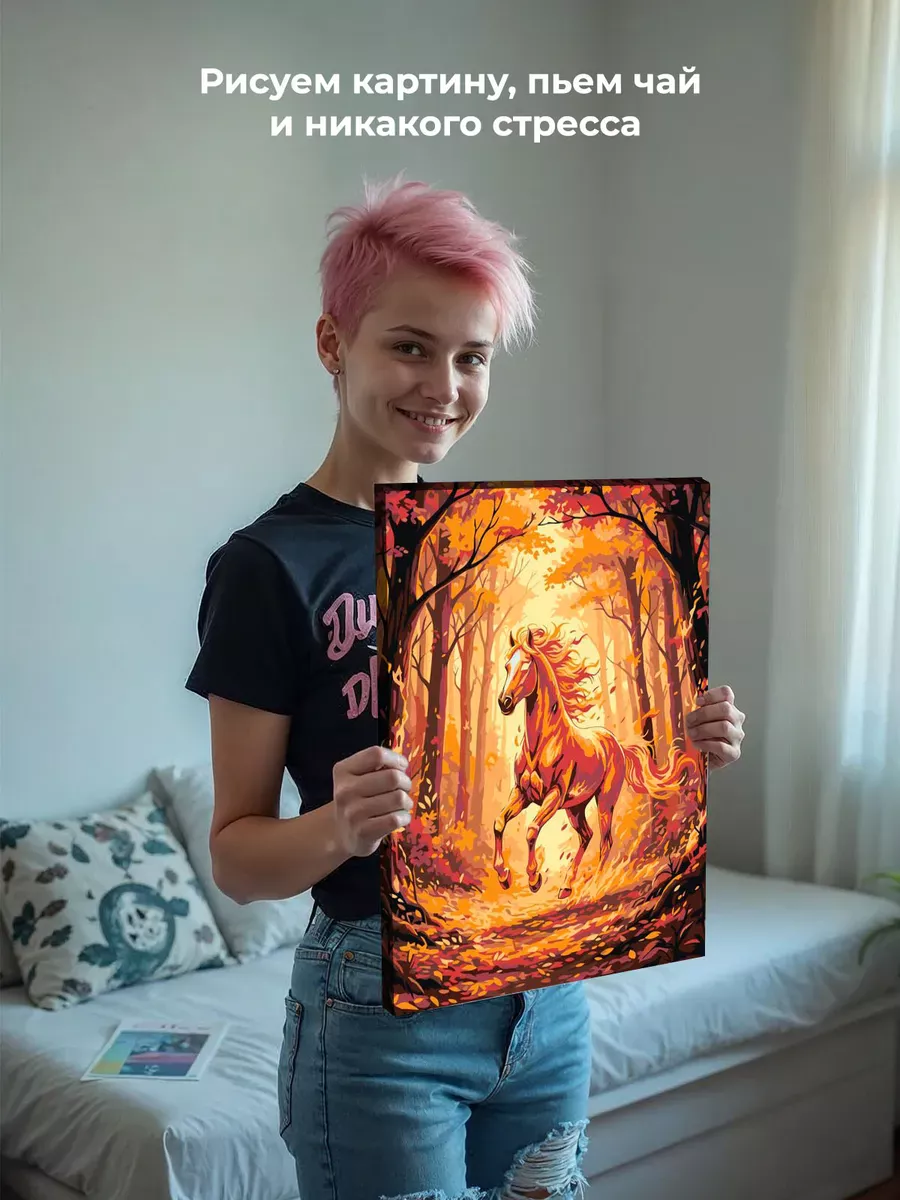 Картина по номерам Огненная лошадь в осеннем лесу Символ года — картинка 6